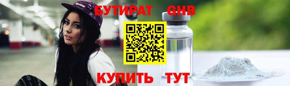 БУТИРАТ BDO Городец