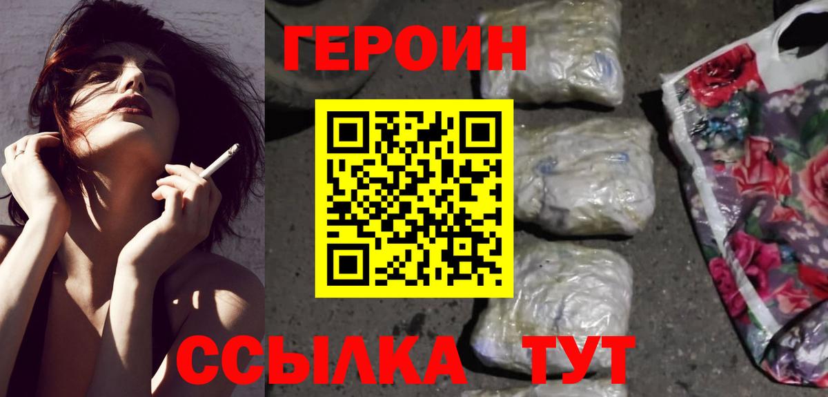 ГЕРОИН хмурый Городец