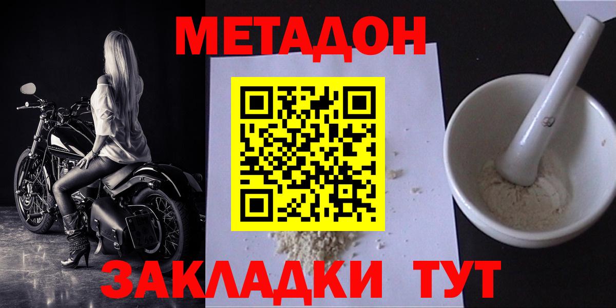 Метадон VHQ  Метадон methadone  Городец  Вход с VPN 